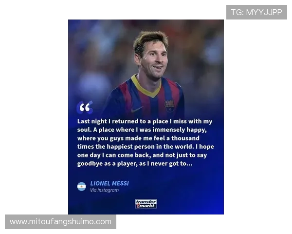 梅西转会传闻再起 巴萨希望重聚未来是否成真引发广泛关注